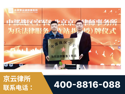 和龙-北京京云律师事务所与《北京晚报》达成战略合作